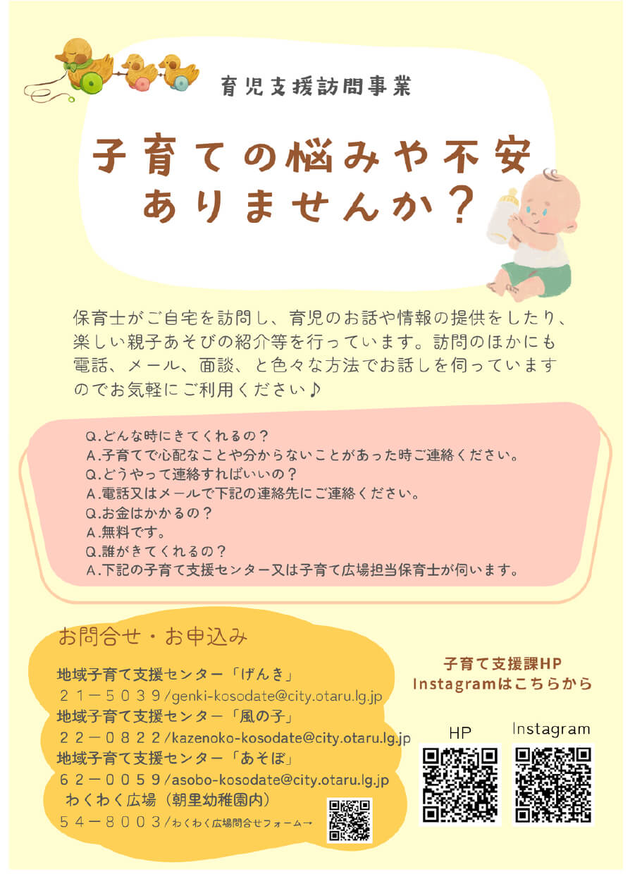 育児支援訪問事業チラシ